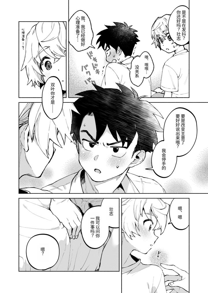 Dare-Demo-Ii-Nara-Oredesite-Osananazimi-Ga-Anani-Ni-Mezamemasite-By-Nechimocco-Warabita-Chn page 41
