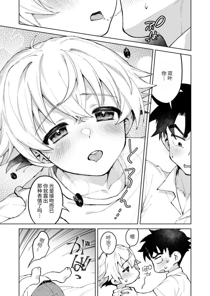 Dare-Demo-Ii-Nara-Oredesite-Osananazimi-Ga-Anani-Ni-Mezamemasite-By-Nechimocco-Warabita-Chn page 44