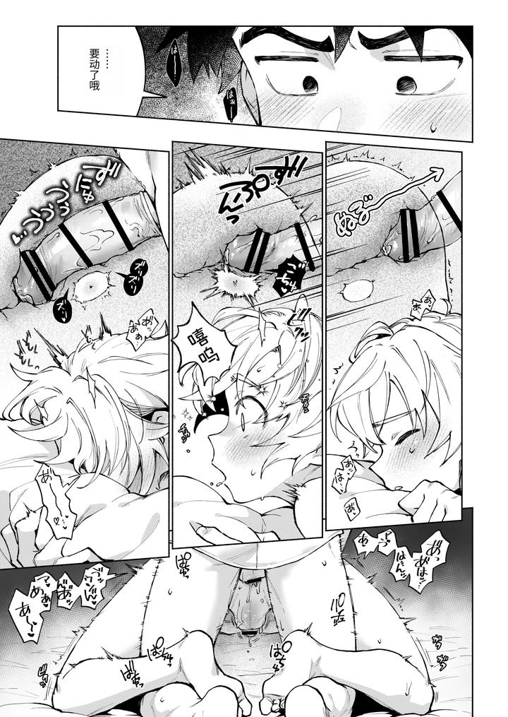 Dare-Demo-Ii-Nara-Oredesite-Osananazimi-Ga-Anani-Ni-Mezamemasite-By-Nechimocco-Warabita-Chn page 54