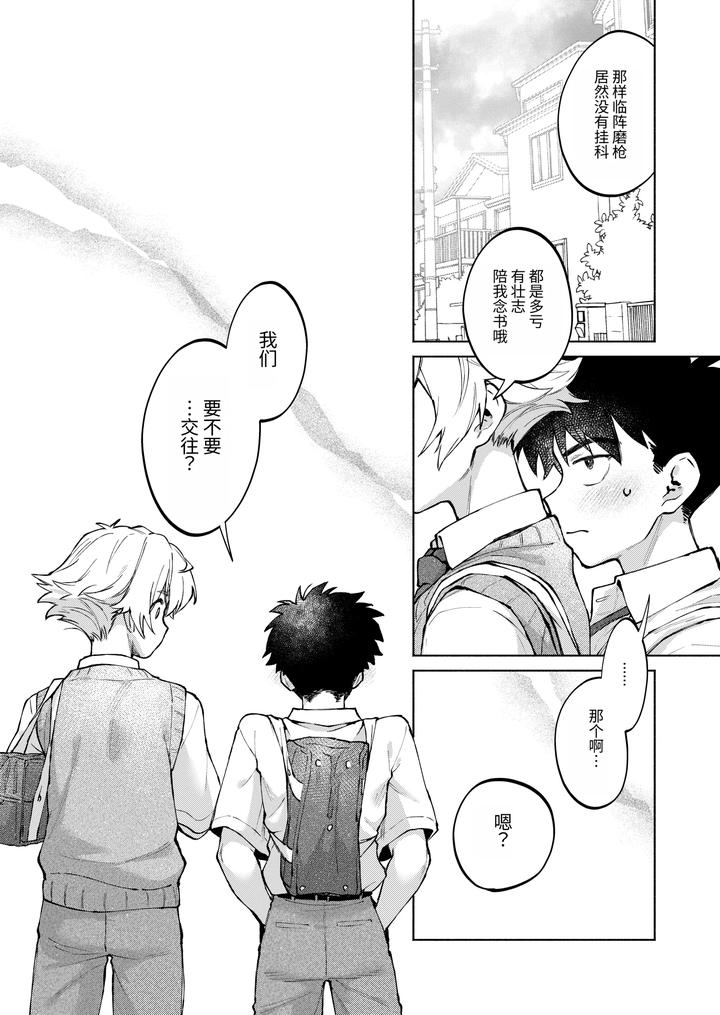 Dare-Demo-Ii-Nara-Oredesite-Osananazimi-Ga-Anani-Ni-Mezamemasite-By-Nechimocco-Warabita-Chn page 63