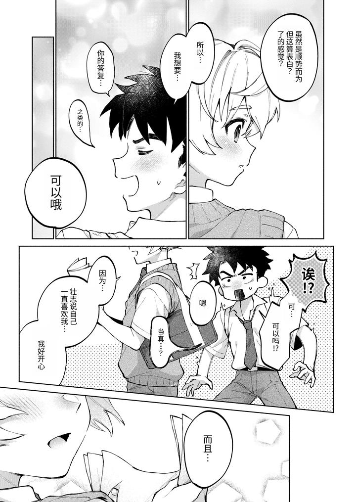 Dare-Demo-Ii-Nara-Oredesite-Osananazimi-Ga-Anani-Ni-Mezamemasite-By-Nechimocco-Warabita-Chn page 64