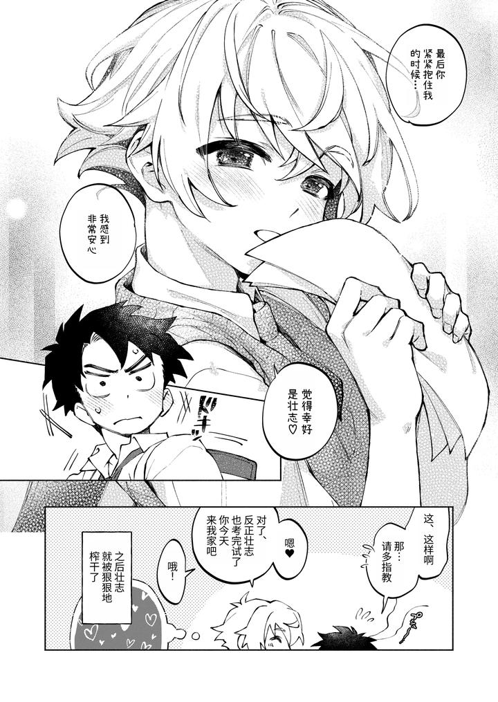 Dare-Demo-Ii-Nara-Oredesite-Osananazimi-Ga-Anani-Ni-Mezamemasite-By-Nechimocco-Warabita-Chn page 65