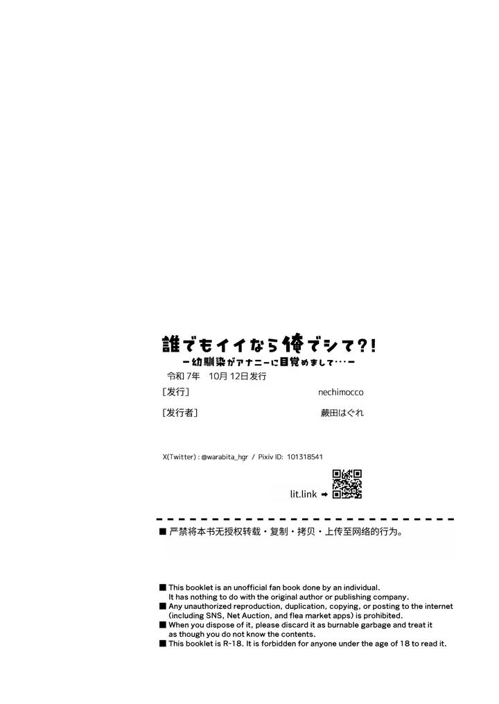 Dare-Demo-Ii-Nara-Oredesite-Osananazimi-Ga-Anani-Ni-Mezamemasite-By-Nechimocco-Warabita-Chn page 67
