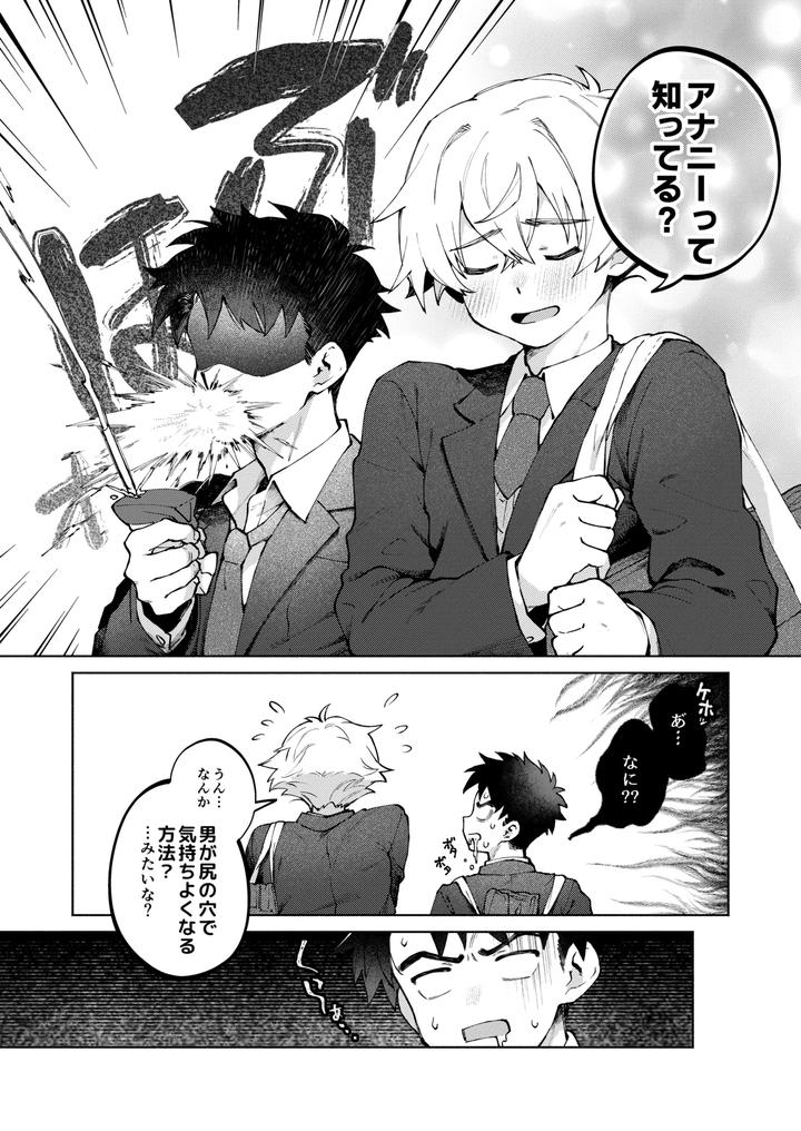 Dare-Demo-Ii-Nara-Oredesite-Osananazimi-Ga-Anani-Ni-Mezamemasite-By-Nechimocco-Warabita-Jp page 10
