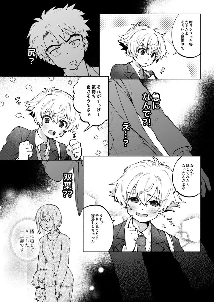 Dare-Demo-Ii-Nara-Oredesite-Osananazimi-Ga-Anani-Ni-Mezamemasite-By-Nechimocco-Warabita-Jp page 11