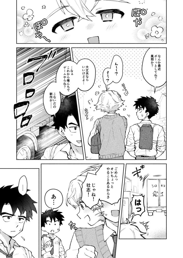 Dare-Demo-Ii-Nara-Oredesite-Osananazimi-Ga-Anani-Ni-Mezamemasite-By-Nechimocco-Warabita-Jp page 21