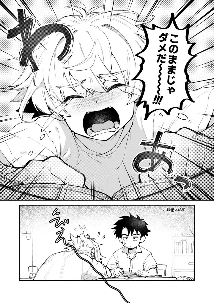 Dare-Demo-Ii-Nara-Oredesite-Osananazimi-Ga-Anani-Ni-Mezamemasite-By-Nechimocco-Warabita-Jp page 31