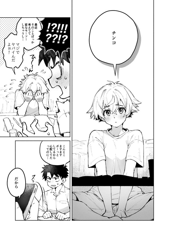 Dare-Demo-Ii-Nara-Oredesite-Osananazimi-Ga-Anani-Ni-Mezamemasite-By-Nechimocco-Warabita-Jp page 33