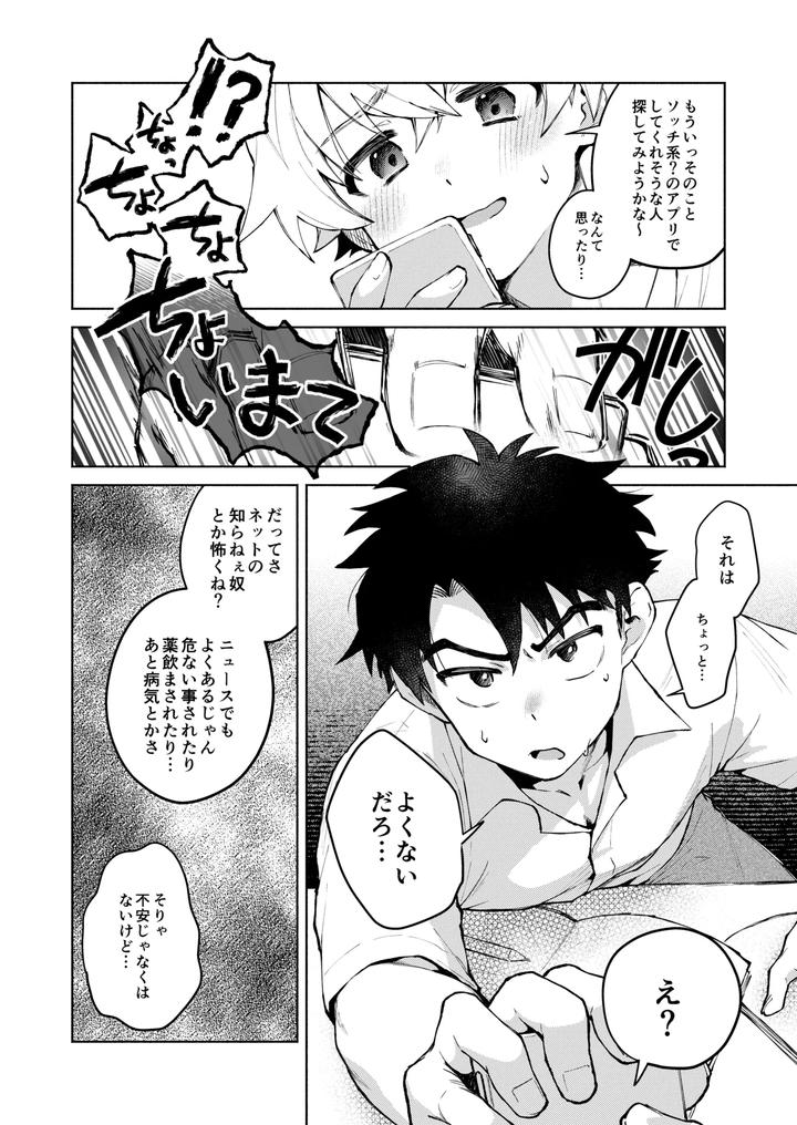 Dare-Demo-Ii-Nara-Oredesite-Osananazimi-Ga-Anani-Ni-Mezamemasite-By-Nechimocco-Warabita-Jp page 34