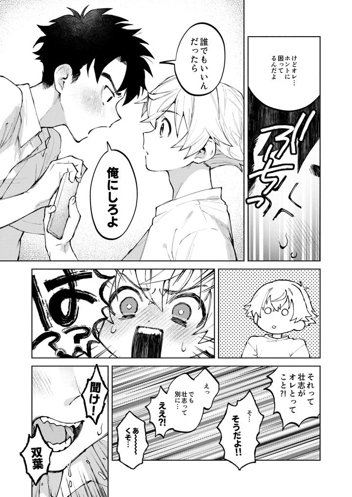 Dare-Demo-Ii-Nara-Oredesite-Osananazimi-Ga-Anani-Ni-Mezamemasite-By-Nechimocco-Warabita-Jp page 35