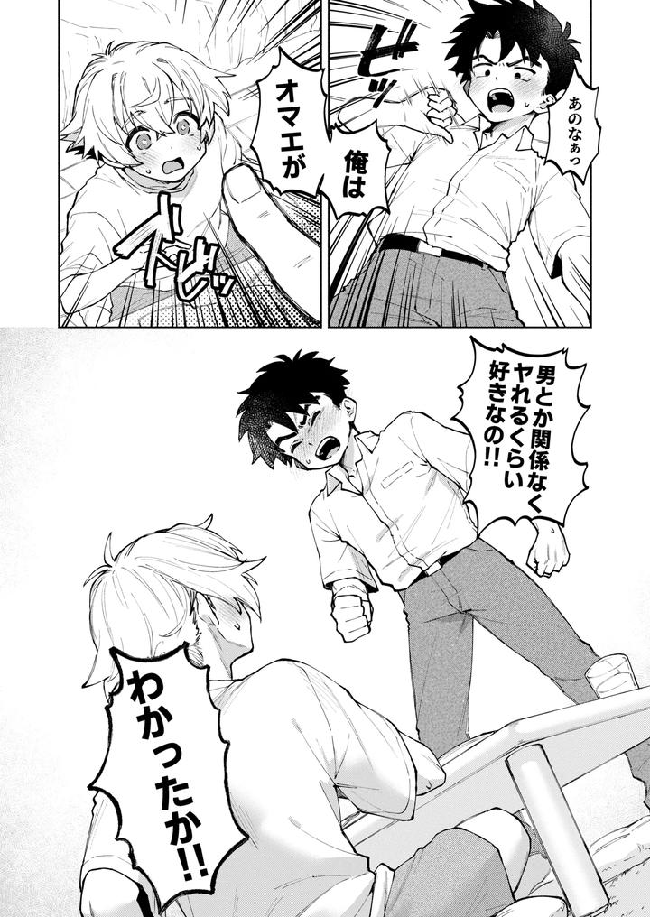 Dare-Demo-Ii-Nara-Oredesite-Osananazimi-Ga-Anani-Ni-Mezamemasite-By-Nechimocco-Warabita-Jp page 36