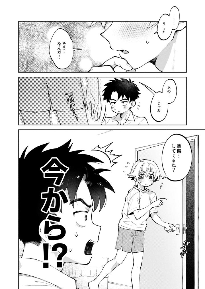 Dare-Demo-Ii-Nara-Oredesite-Osananazimi-Ga-Anani-Ni-Mezamemasite-By-Nechimocco-Warabita-Jp page 38