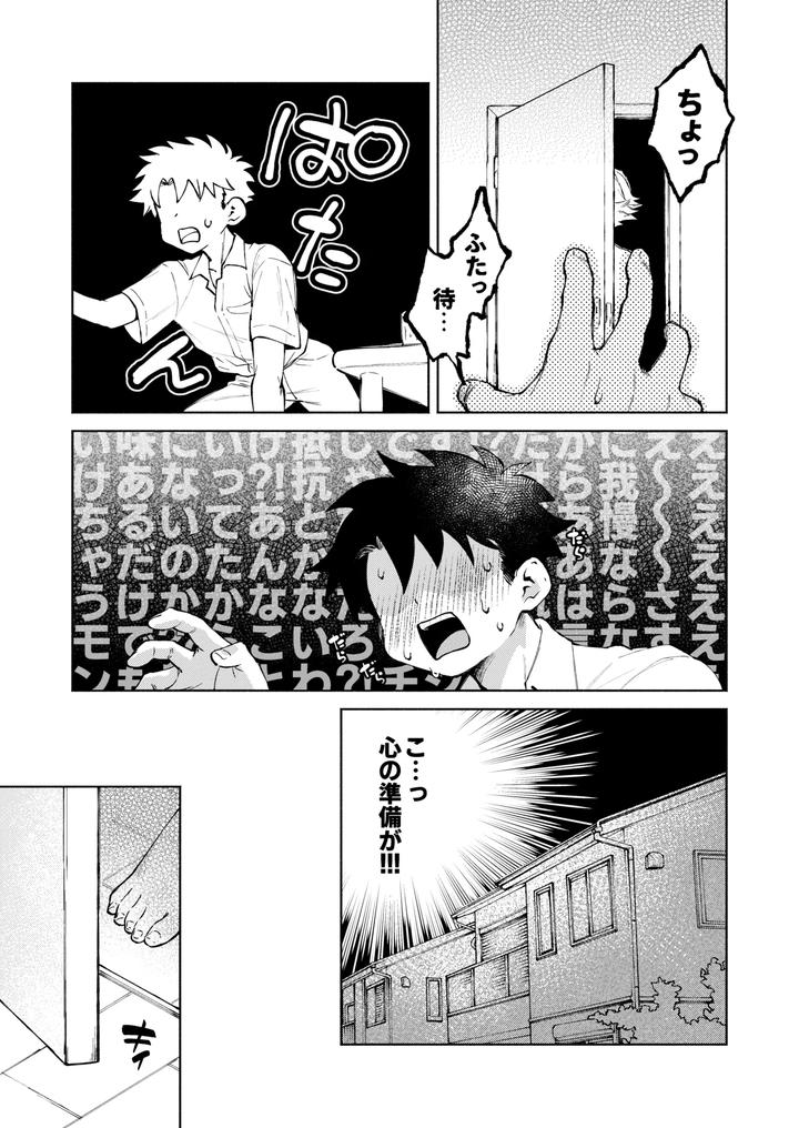Dare-Demo-Ii-Nara-Oredesite-Osananazimi-Ga-Anani-Ni-Mezamemasite-By-Nechimocco-Warabita-Jp page 39