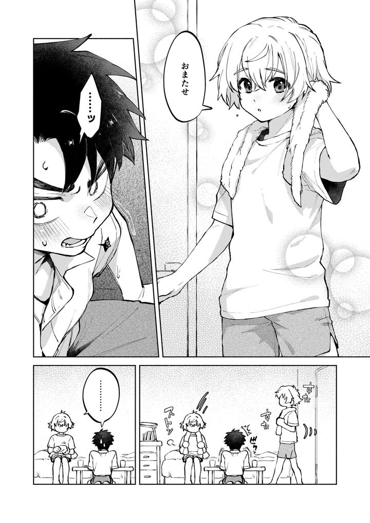 Dare-Demo-Ii-Nara-Oredesite-Osananazimi-Ga-Anani-Ni-Mezamemasite-By-Nechimocco-Warabita-Jp page 40