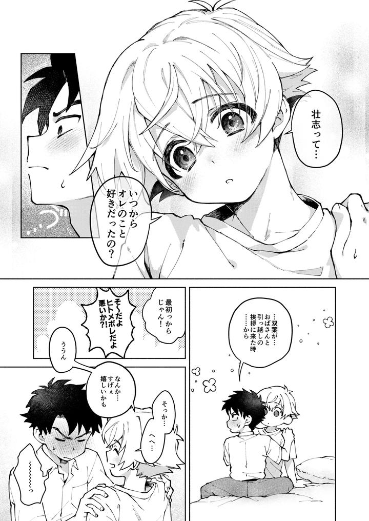 Dare-Demo-Ii-Nara-Oredesite-Osananazimi-Ga-Anani-Ni-Mezamemasite-By-Nechimocco-Warabita-Jp page 43