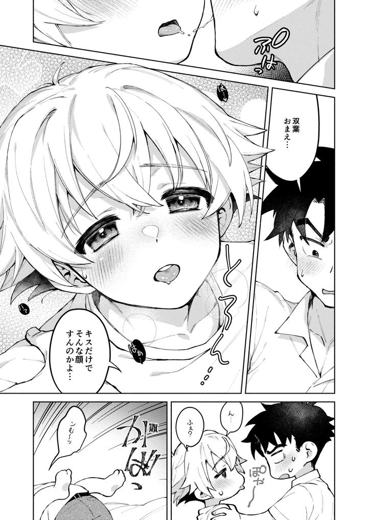 Dare-Demo-Ii-Nara-Oredesite-Osananazimi-Ga-Anani-Ni-Mezamemasite-By-Nechimocco-Warabita-Jp page 45
