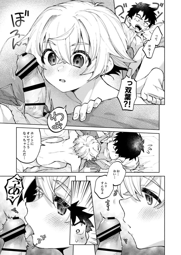 Dare-Demo-Ii-Nara-Oredesite-Osananazimi-Ga-Anani-Ni-Mezamemasite-By-Nechimocco-Warabita-Jp page 51