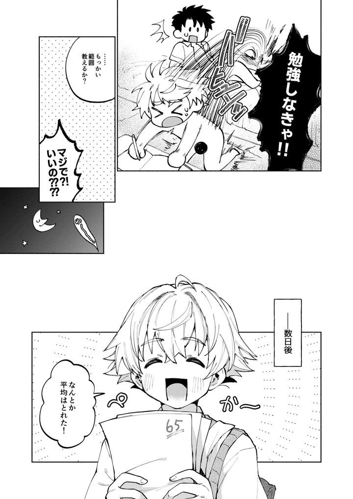 Dare-Demo-Ii-Nara-Oredesite-Osananazimi-Ga-Anani-Ni-Mezamemasite-By-Nechimocco-Warabita-Jp page 63