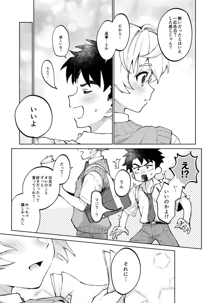 Dare-Demo-Ii-Nara-Oredesite-Osananazimi-Ga-Anani-Ni-Mezamemasite-By-Nechimocco-Warabita-Jp page 65