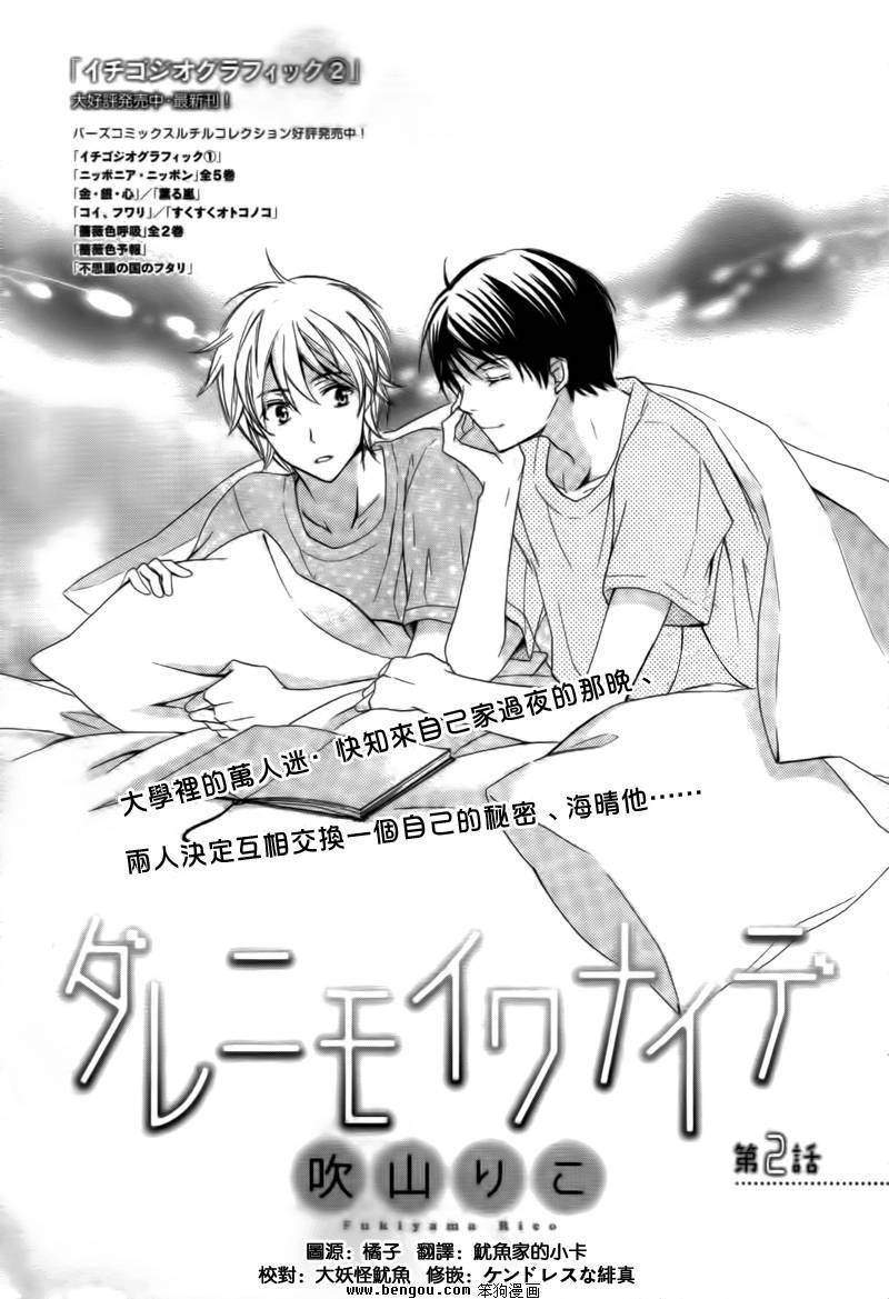 Darenimo-Iwanaide-Fukiyama-Rico-Eng chapter_003 thumbnail