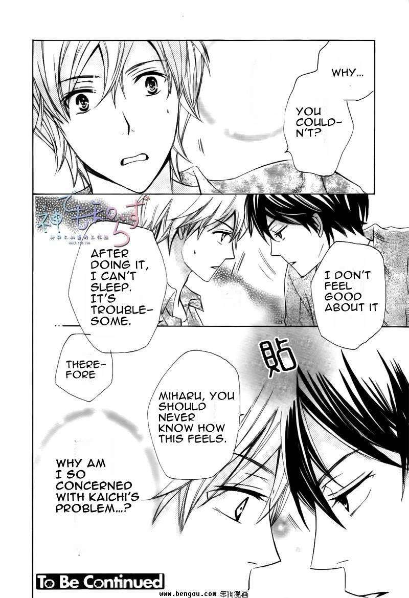 Darenimo-Iwanaide-Fukiyama-Rico-Eng page 32