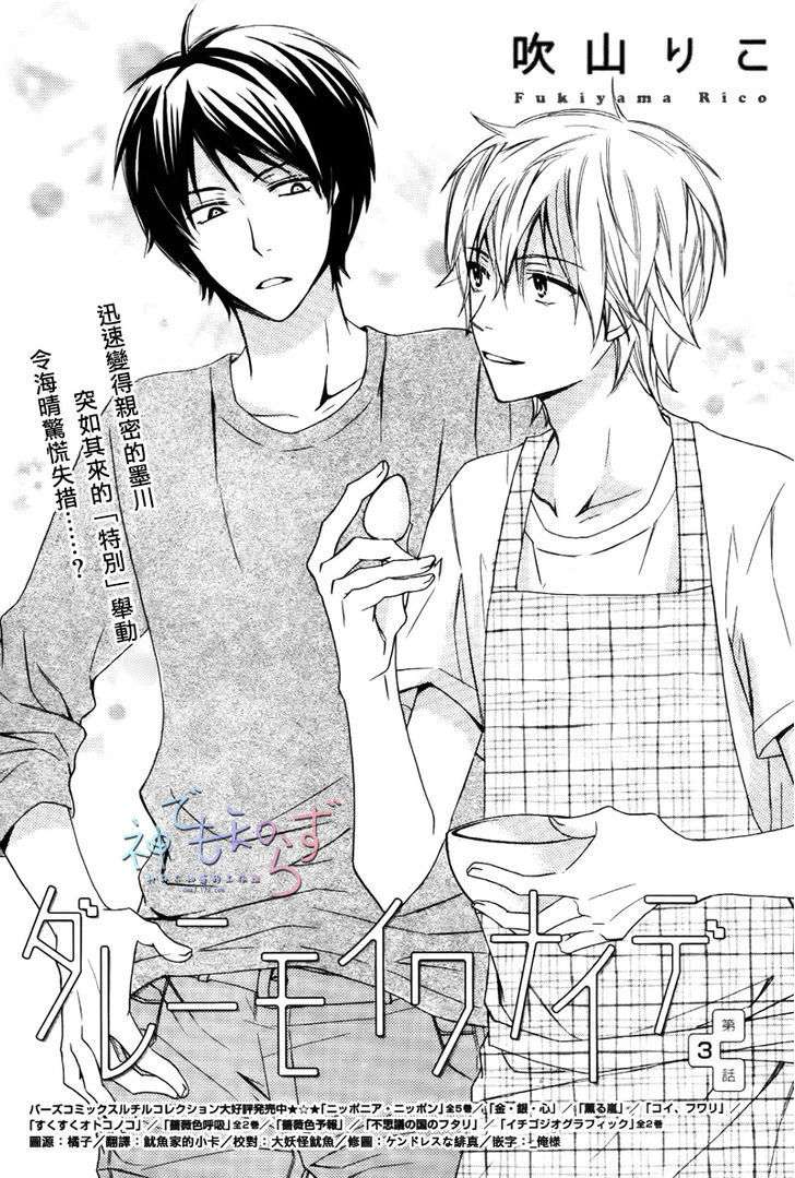 Darenimo-Iwanaide-Fukiyama-Rico-Eng chapter_004 thumbnail