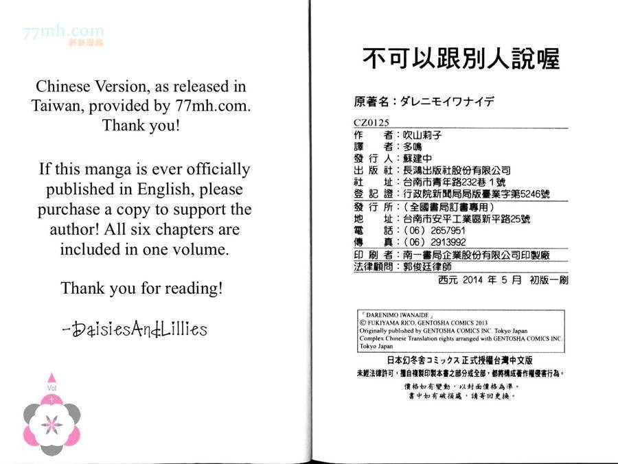 Darenimo-Iwanaide-Fukiyama-Rico-Eng page 9