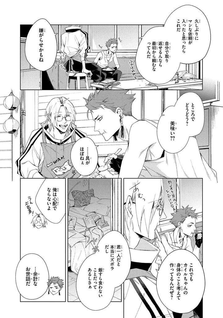 Deep-Blue-By-Yoichi-Makina-Jp page 49