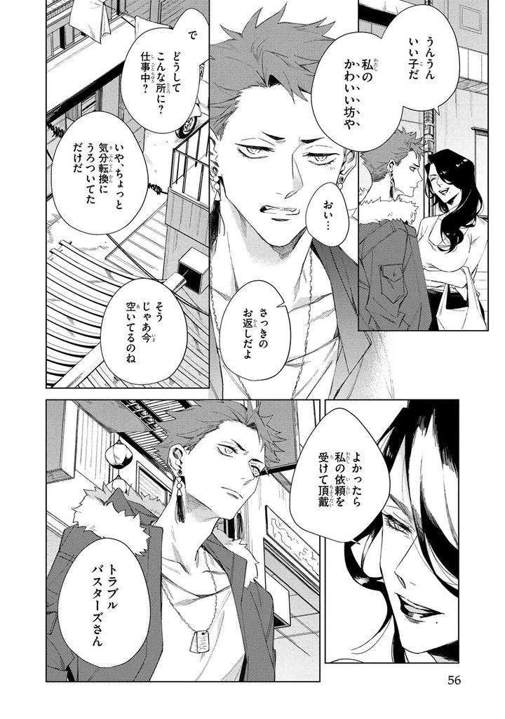 Deep-Blue-By-Yoichi-Makina-Jp page 56