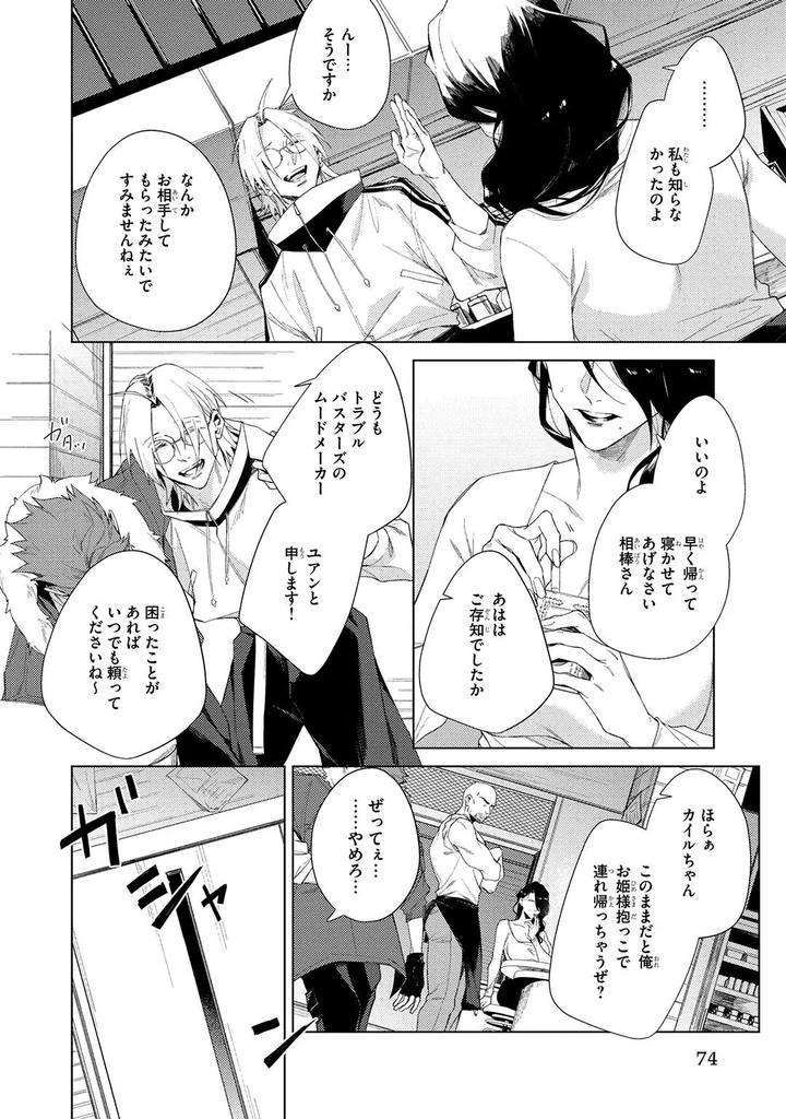 Deep-Blue-By-Yoichi-Makina-Jp page 74