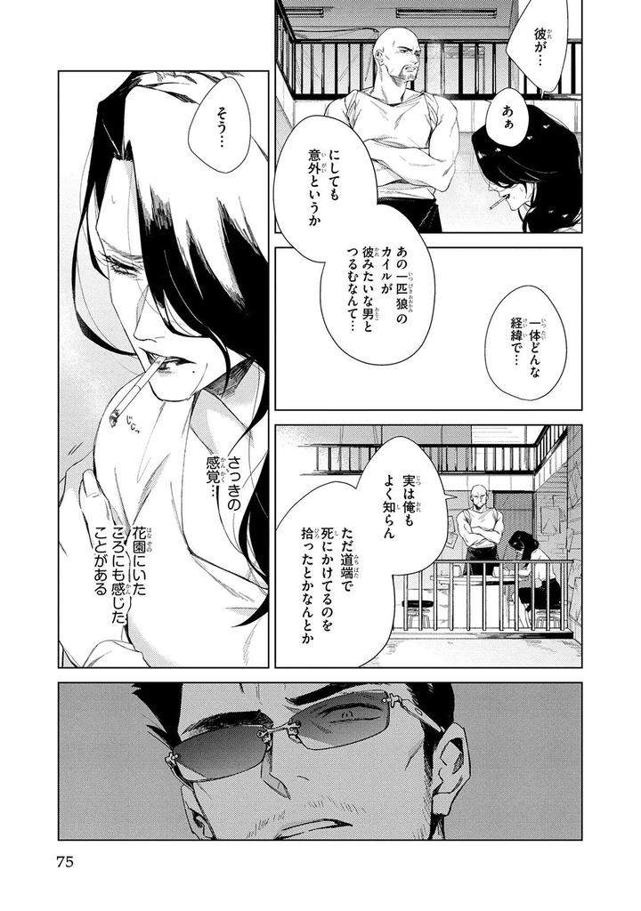 Deep-Blue-By-Yoichi-Makina-Jp page 75