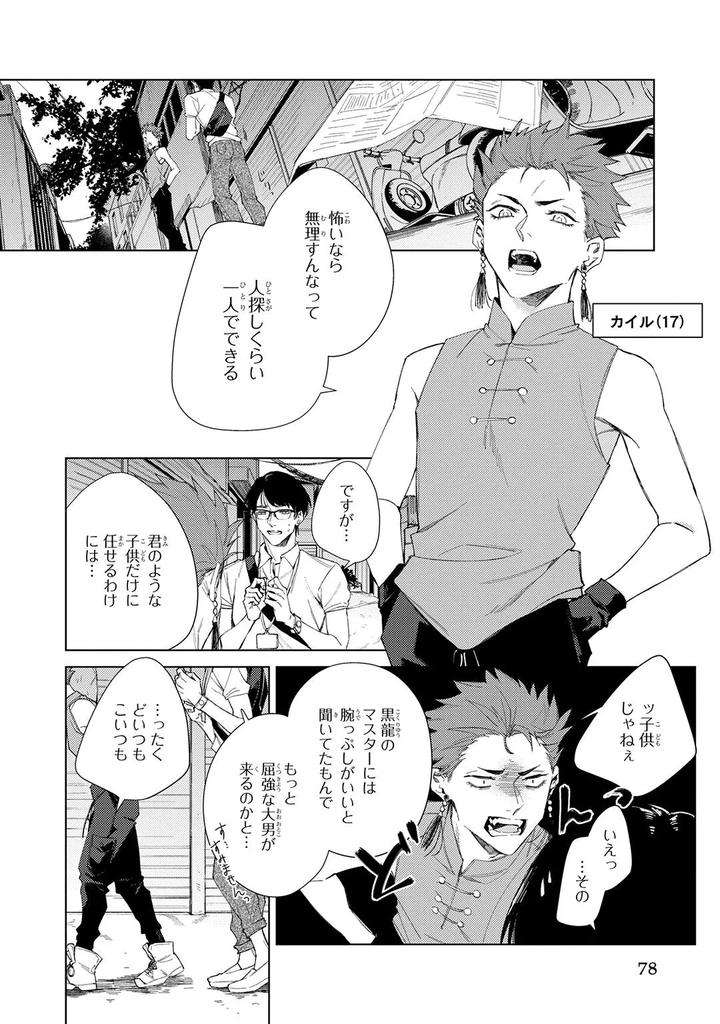 Deep-Blue-By-Yoichi-Makina-Jp page 78