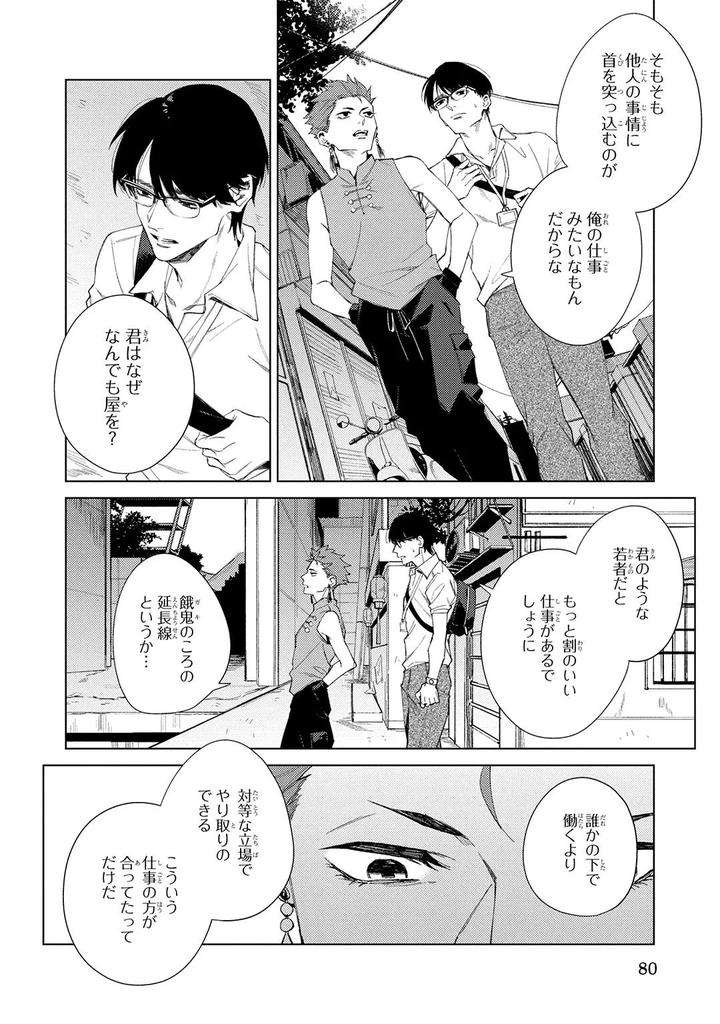 Deep-Blue-By-Yoichi-Makina-Jp page 80