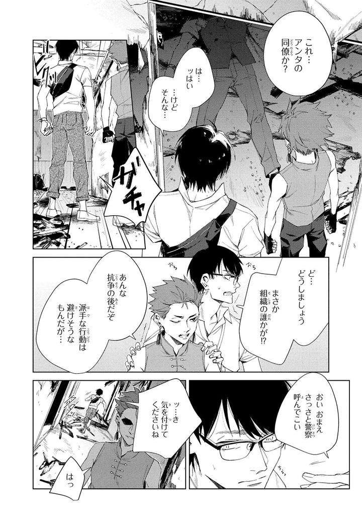 Deep-Blue-By-Yoichi-Makina-Jp page 84