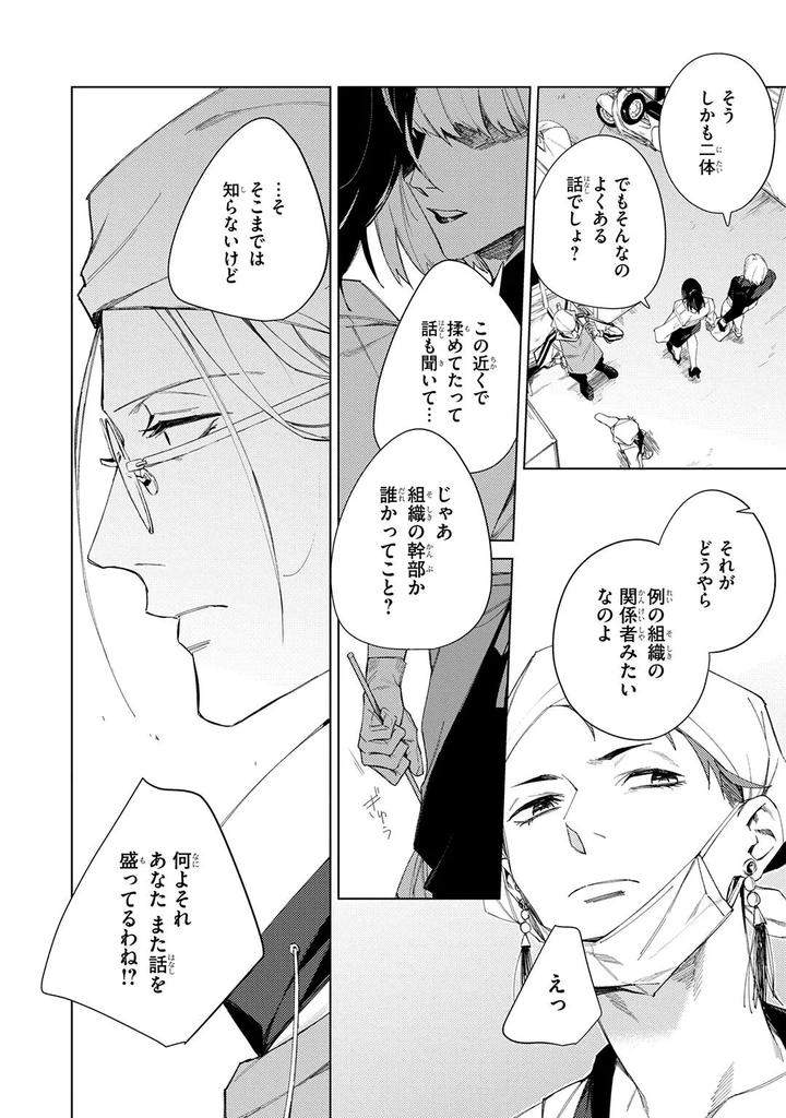Deep-Blue-By-Yoichi-Makina-Jp page 116