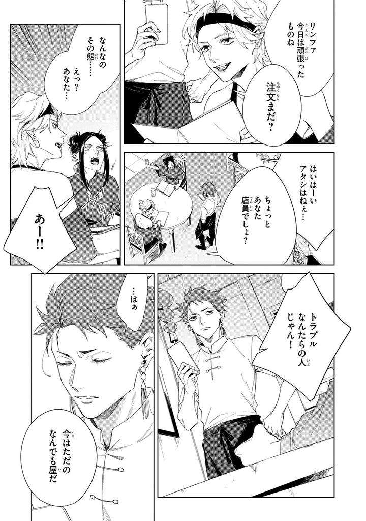 Deep-Blue-By-Yoichi-Makina-Jp page 165