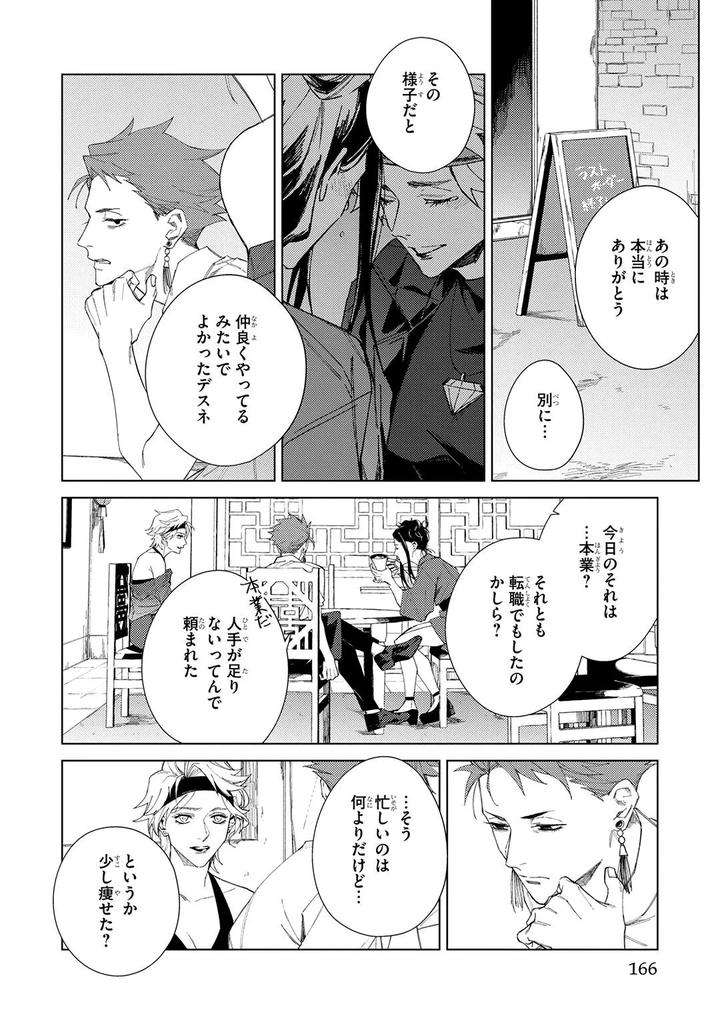 Deep-Blue-By-Yoichi-Makina-Jp page 166