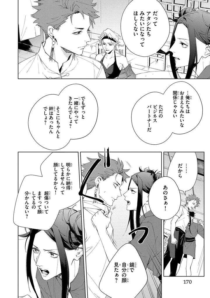 Deep-Blue-By-Yoichi-Makina-Jp page 170