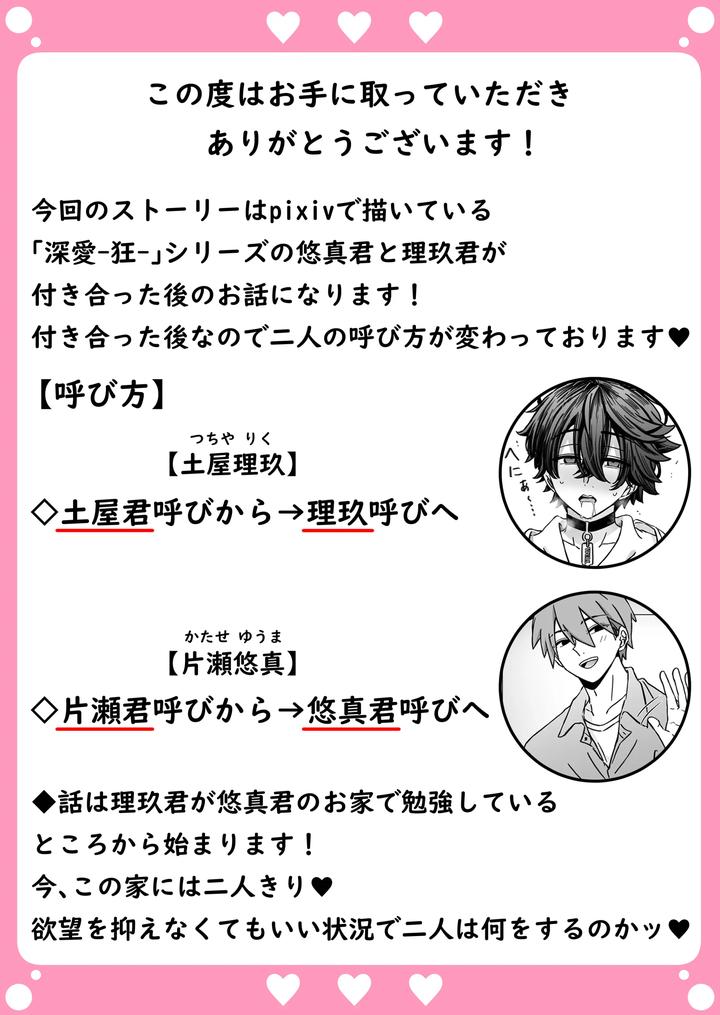 Deep-Love-Madness-Pleasure-By-Nekomata-Misa-Jp page 2