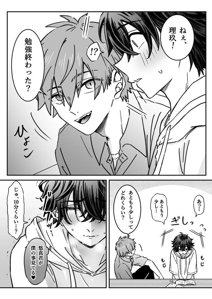 Deep-Love-Madness-Pleasure-By-Nekomata-Misa-Jp page 3