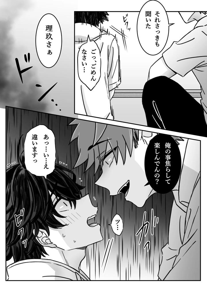 Deep-Love-Madness-Pleasure-By-Nekomata-Misa-Jp page 4