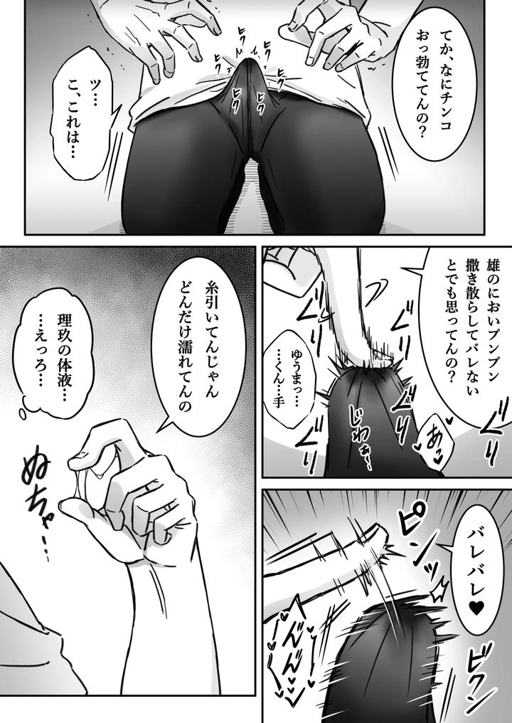Deep-Love-Madness-Pleasure-By-Nekomata-Misa-Jp page 5