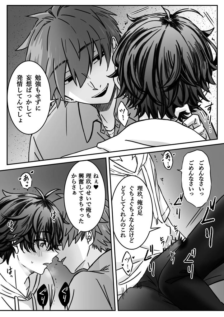 Deep-Love-Madness-Pleasure-By-Nekomata-Misa-Jp page 6