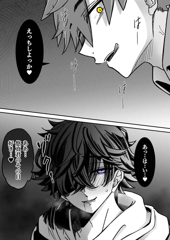 Deep-Love-Madness-Pleasure-By-Nekomata-Misa-Jp page 7