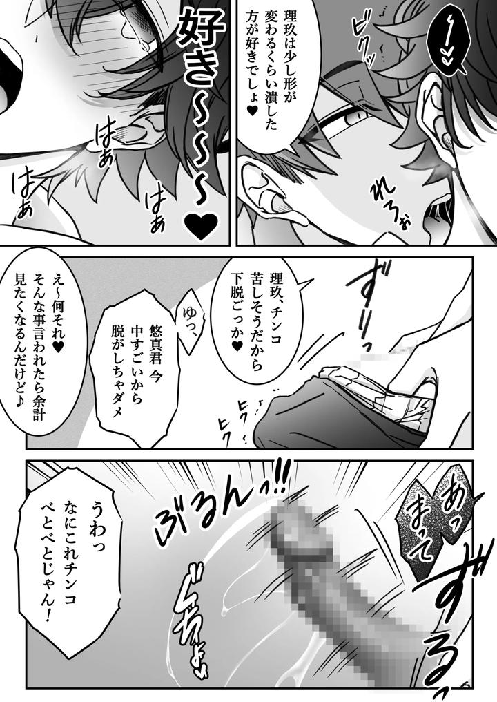 Deep-Love-Madness-Pleasure-By-Nekomata-Misa-Jp page 9