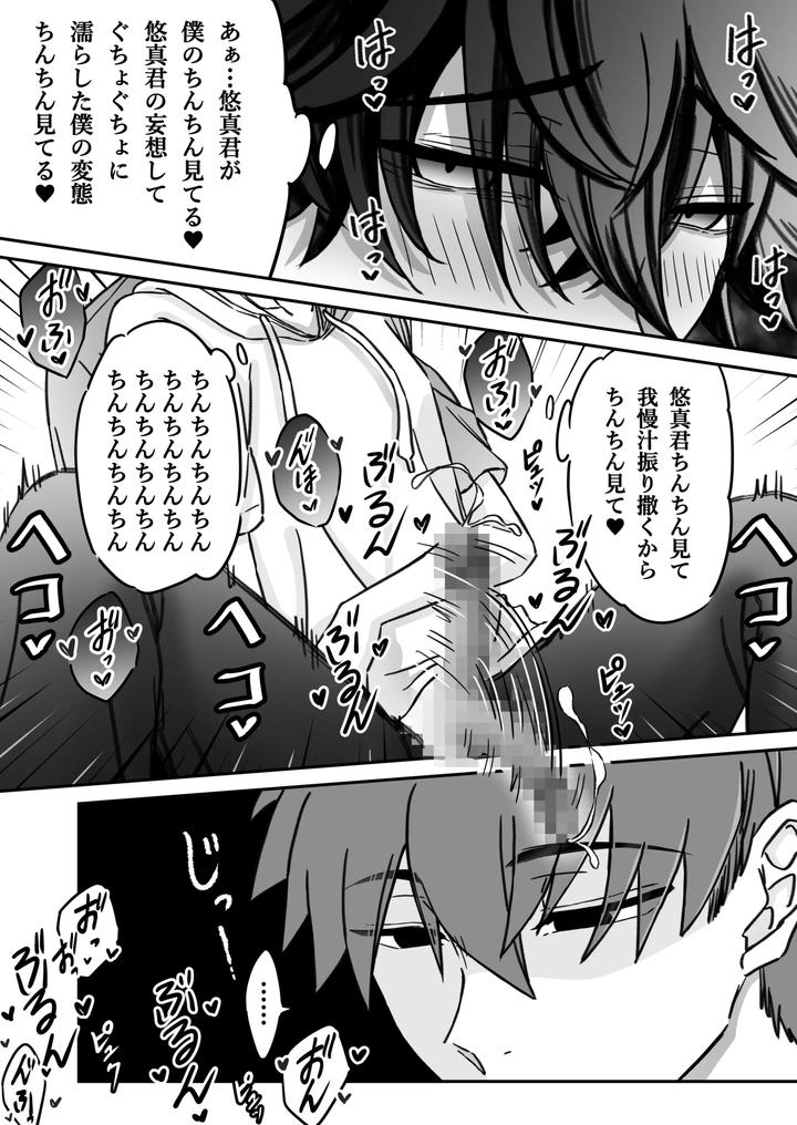 Deep-Love-Madness-Pleasure-By-Nekomata-Misa-Jp page 10