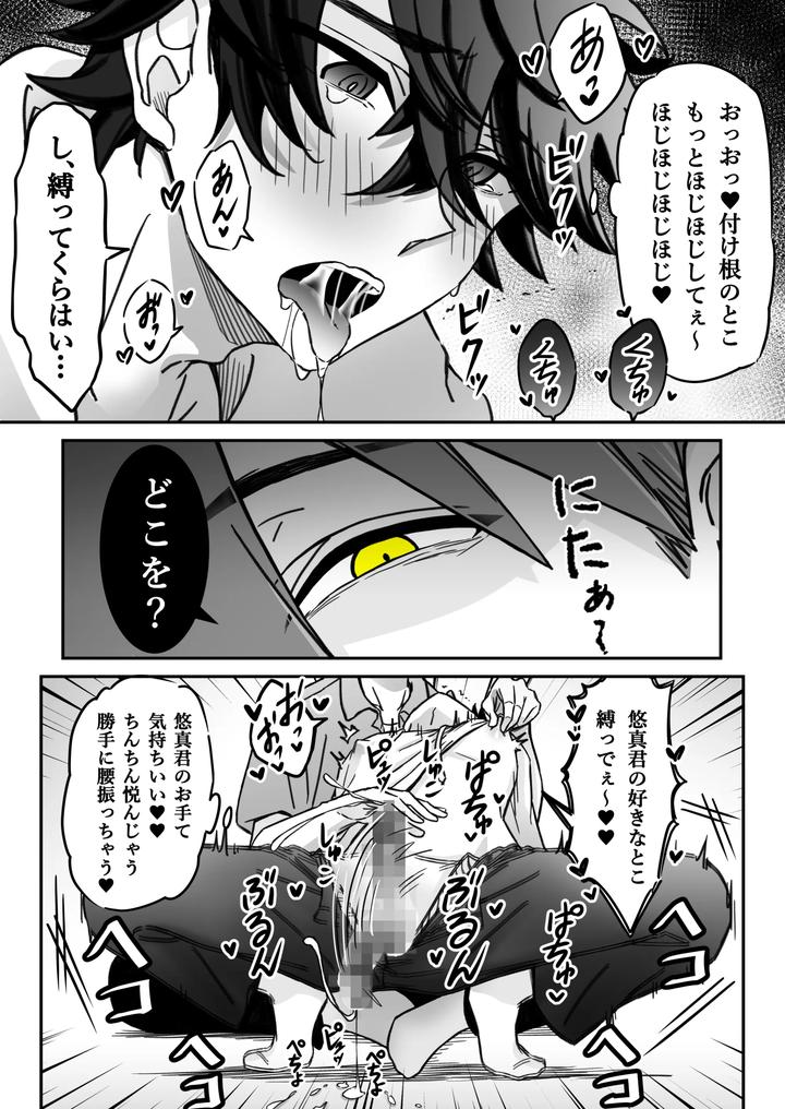 Deep-Love-Madness-Pleasure-By-Nekomata-Misa-Jp page 12