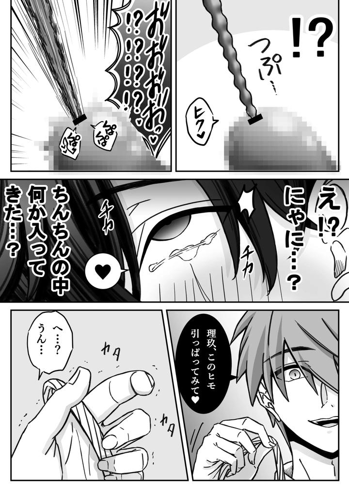 Deep-Love-Madness-Pleasure-By-Nekomata-Misa-Jp page 14