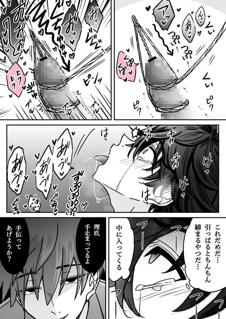 Deep-Love-Madness-Pleasure-By-Nekomata-Misa-Jp page 15
