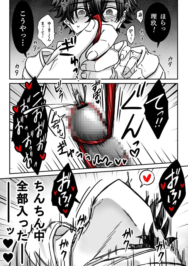 Deep-Love-Madness-Pleasure-By-Nekomata-Misa-Jp page 16